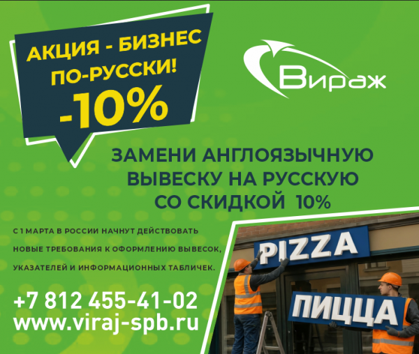 замена вывески на русский язык